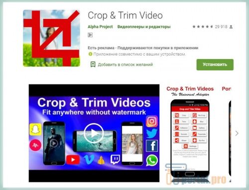 Приложения из Play Market для работы с видео Crop and Trim Video