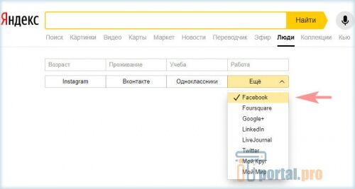 Поиск человека через Яндекс