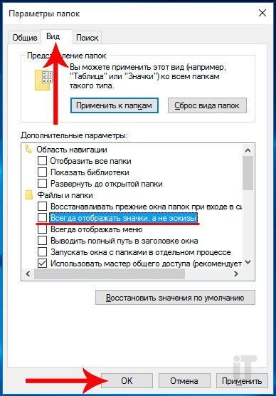 Не отображаются эскизы (превью) изображений в проводнике Windows