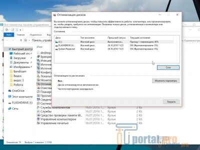 Оптимизация (дефрагментация) диска в Windows 10