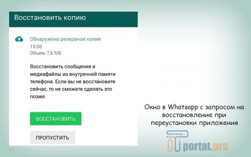 Восстановление чатов в Whatsapp