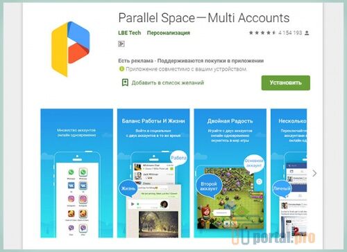Приложение Parallel Space из Google Play Market