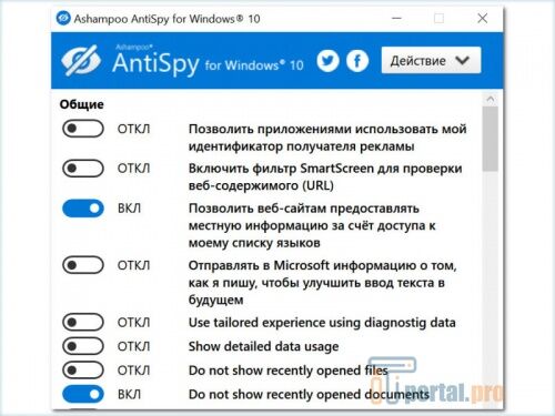 AntiSpy - бесплатная утилита для отключения слежки от Ashampoo