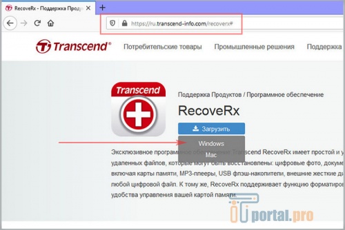 Загрузка программы RecoveRx с сайта Transcend