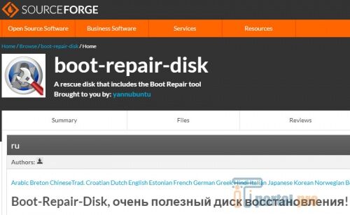 Скриншот с сайта загрузки Boot-Repair-Disk
