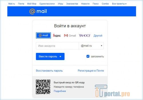 Страница входа на mail.ru
