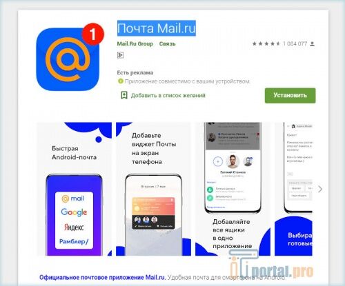 Приложение Почта Mail.Ru