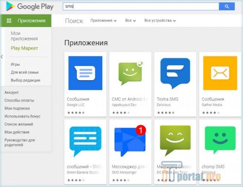 Приложения SMS в Google Play